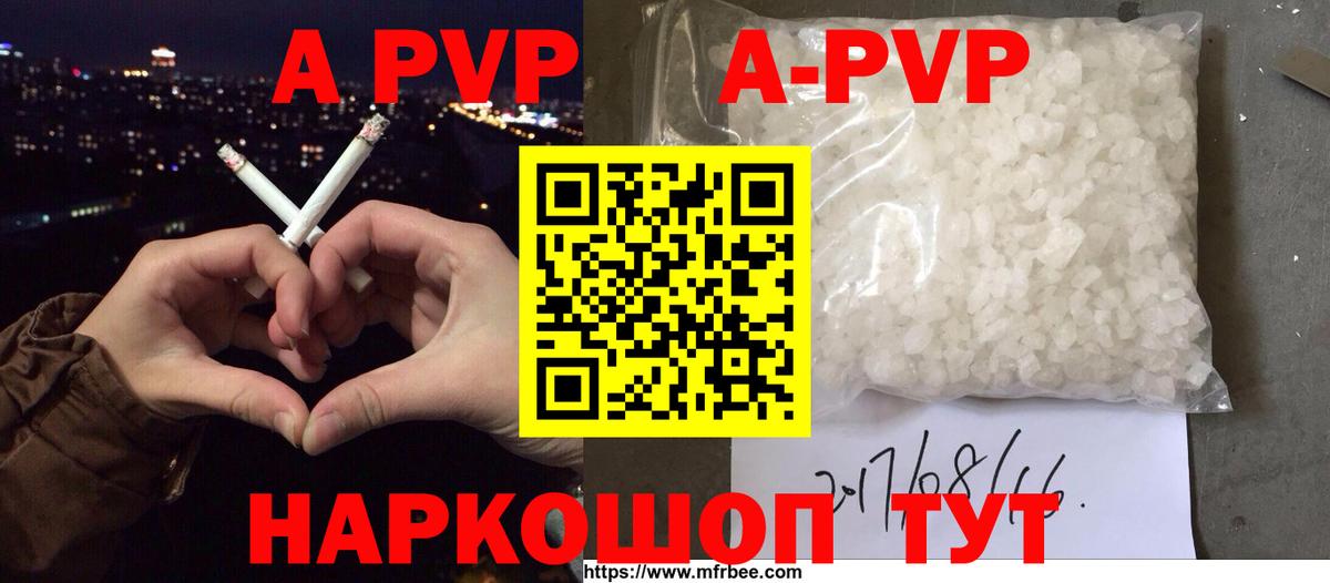 A PVP Crystall  где можно купить наркотик  Егорьевск  Вход с VPN  A-PVP СК 