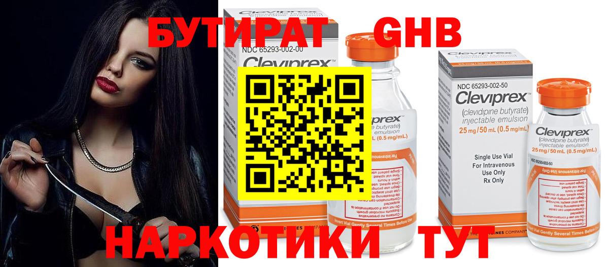 БУТИРАТ бутик  Вход с VPN  Егорьевск 