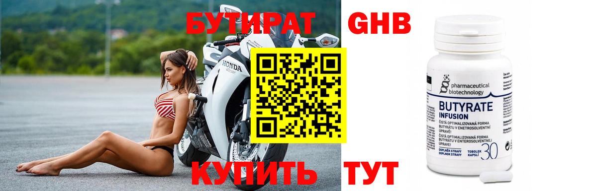 Бутират буратино Егорьевск