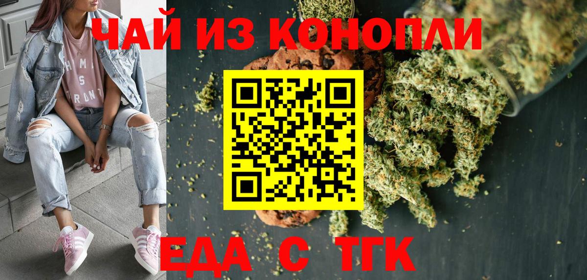 Печенье с ТГК марихуана  Вход с VPN  Егорьевск 