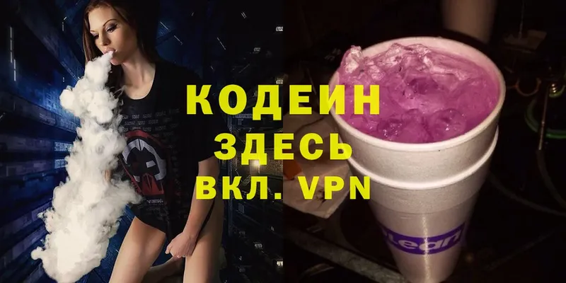 KRAKEN tor  цены наркотик  Егорьевск  Кодеиновый сироп Lean Purple Drank 