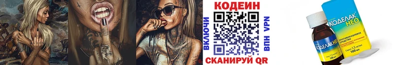 Кодеин напиток Lean (лин)  Егорьевск 