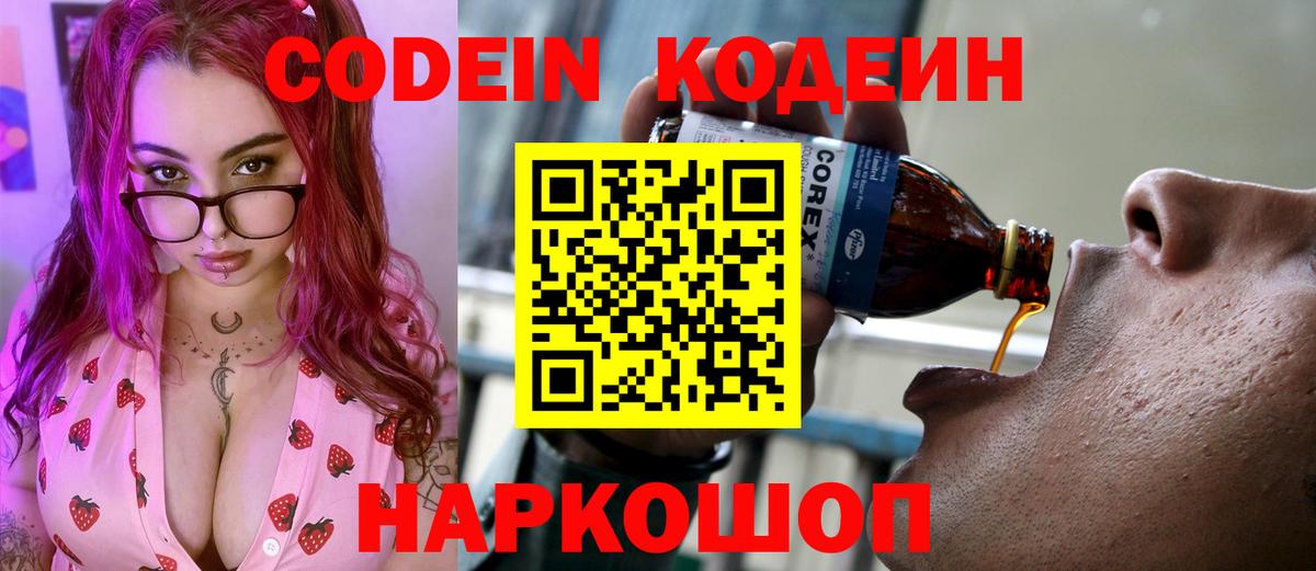 Кодеиновый сироп Lean напиток Lean (лин)  Кодеиновый сироп Lean Purple Drank  Егорьевск  Вход с VPN 