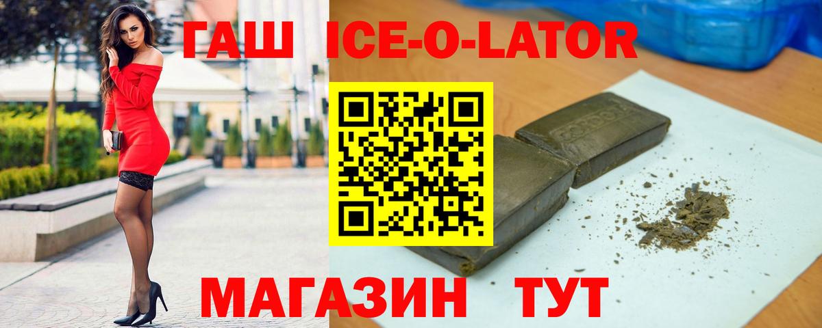 ГАШИШ Premium  Гашиш ice o lator  Егорьевск  Вход с VPN 