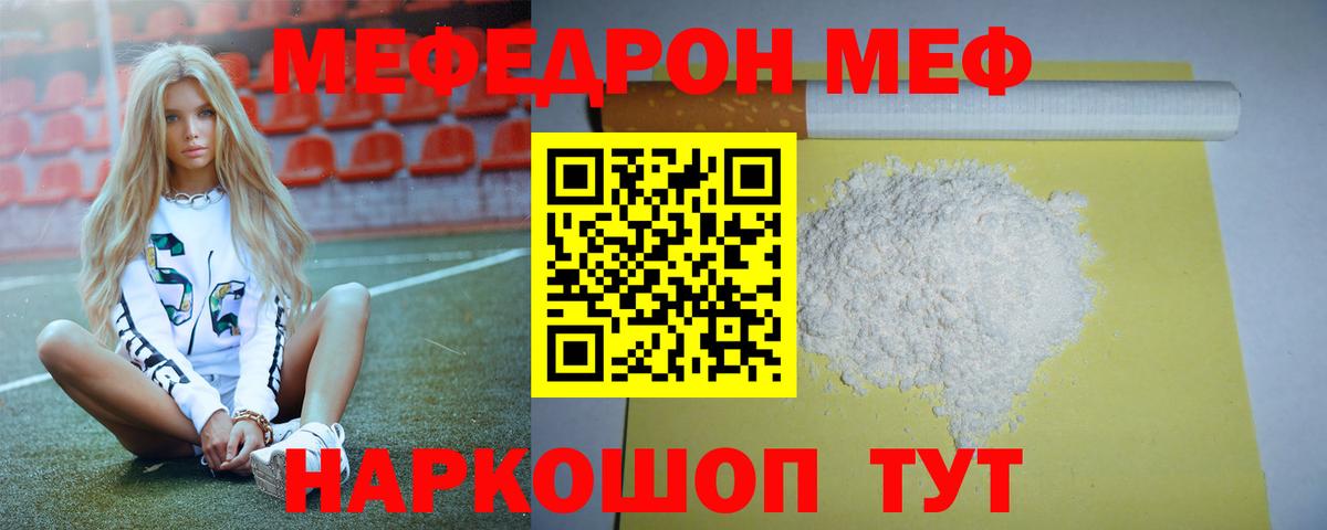 Меф  Меф мяу мяу  Вход с VPN  закладка  Егорьевск 