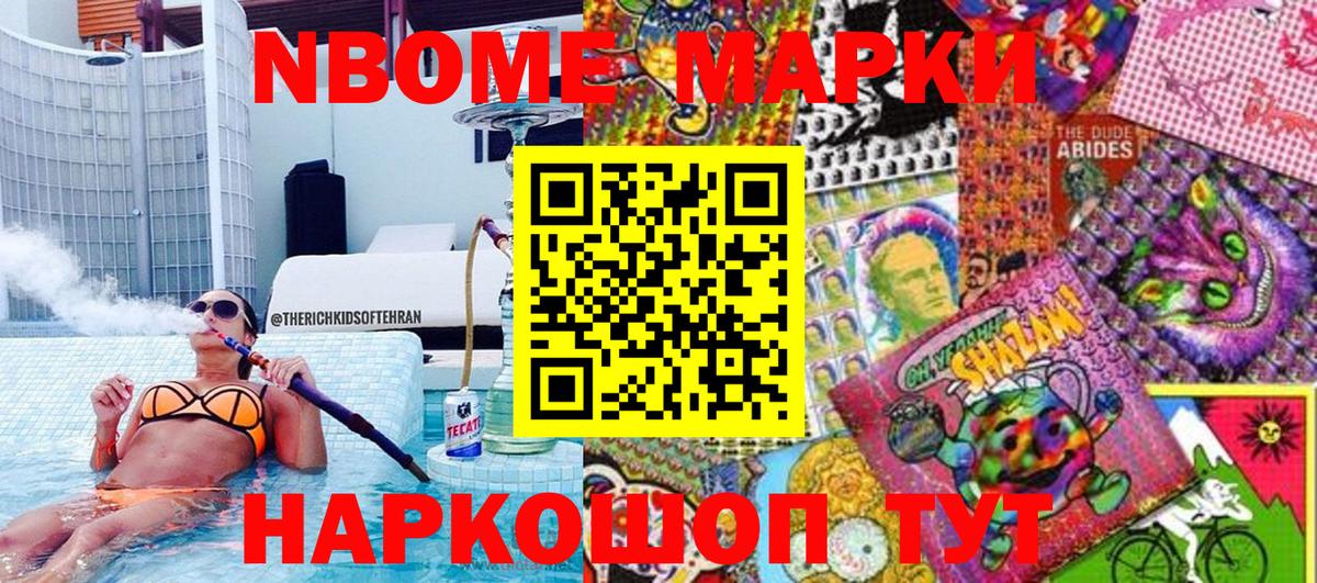 Марки N-bome 1500мкг  Марки N-bome 1500мкг  Егорьевск  Вход с VPN 